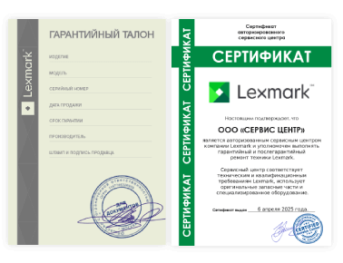 Сертификат Lexmark